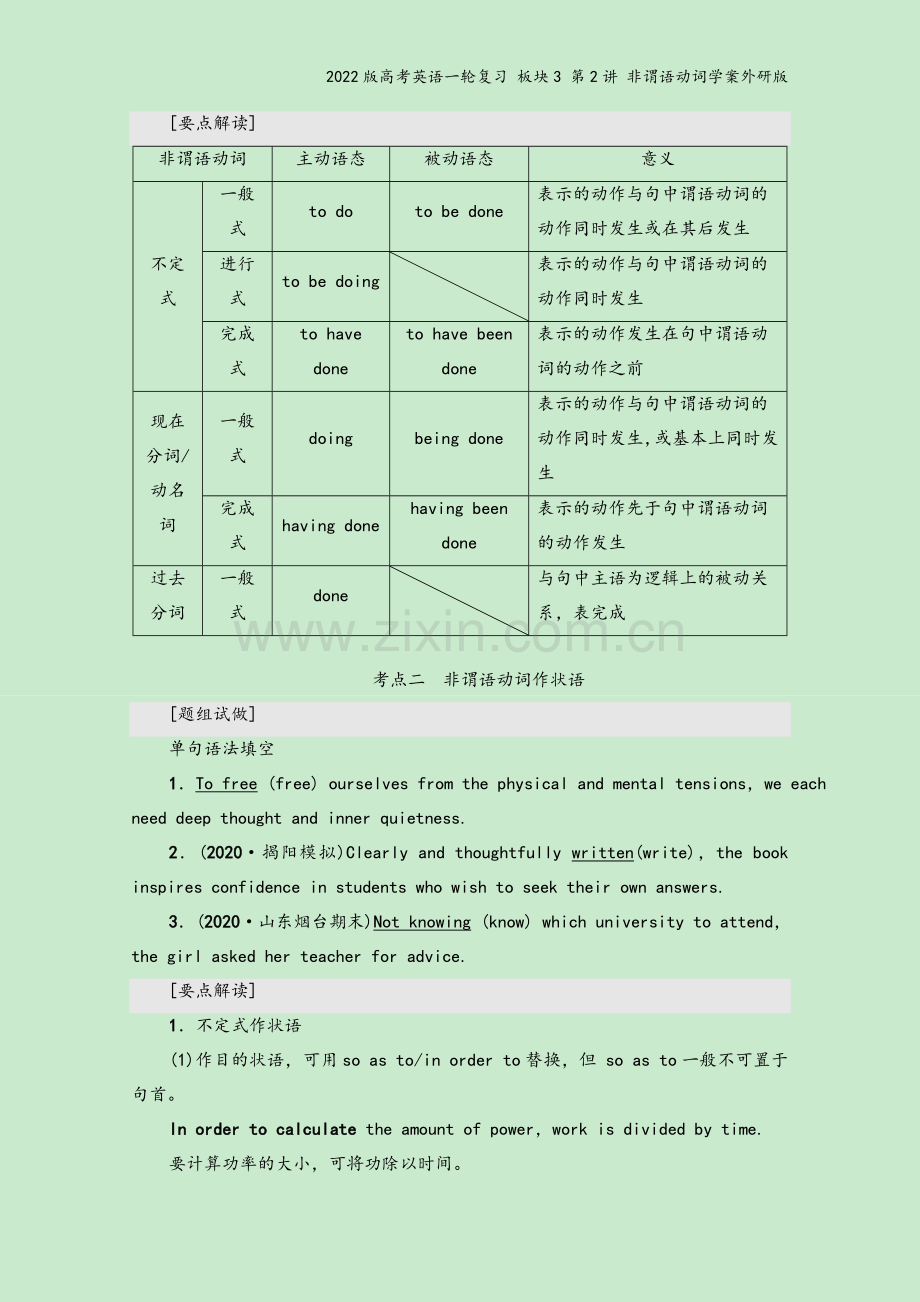 2022版高考英语一轮复习-板块3-第2讲-非谓语动词学案外研版.doc_第3页