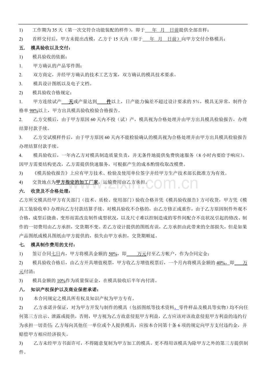 注塑模具加工合同.doc_第2页