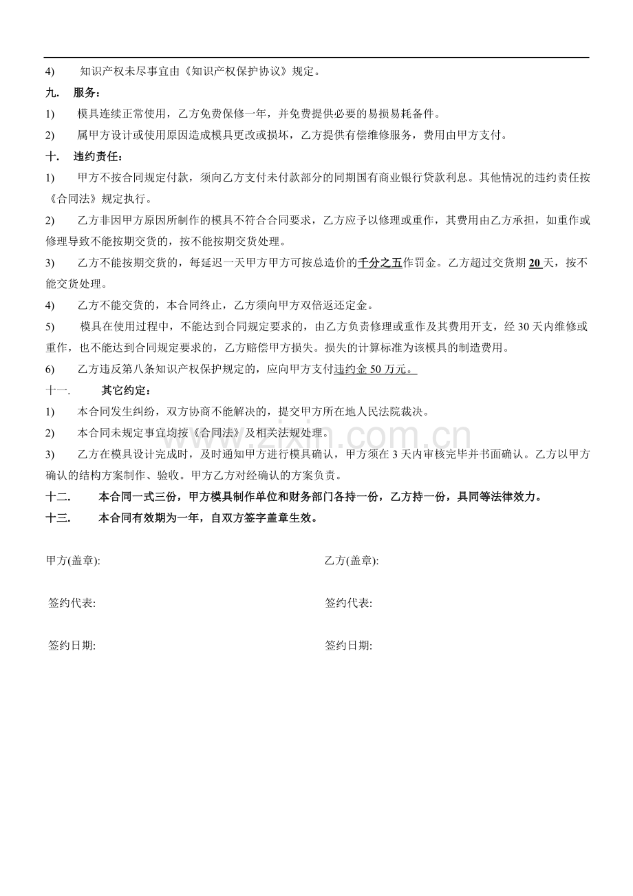 注塑模具加工合同.doc_第3页