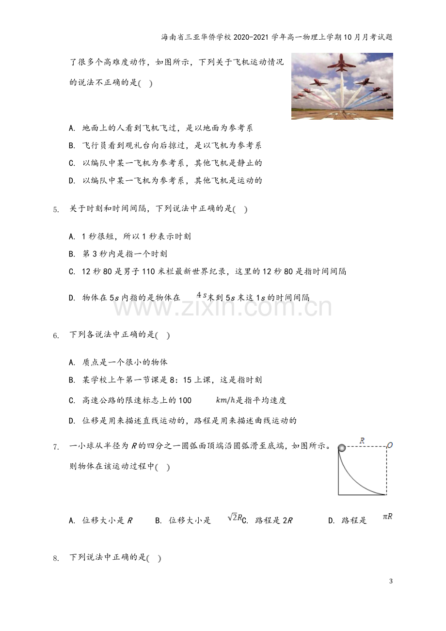 海南省三亚华侨学校2020-2021学年高一物理上学期10月月考试题.doc_第3页