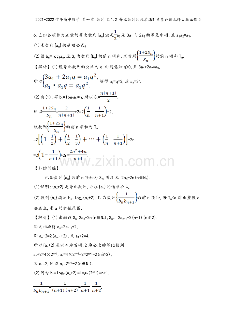 2021-2022学年高中数学-第一章-数列-3.1.2-等比数列的性质课时素养评价北师大版必修5.doc_第3页