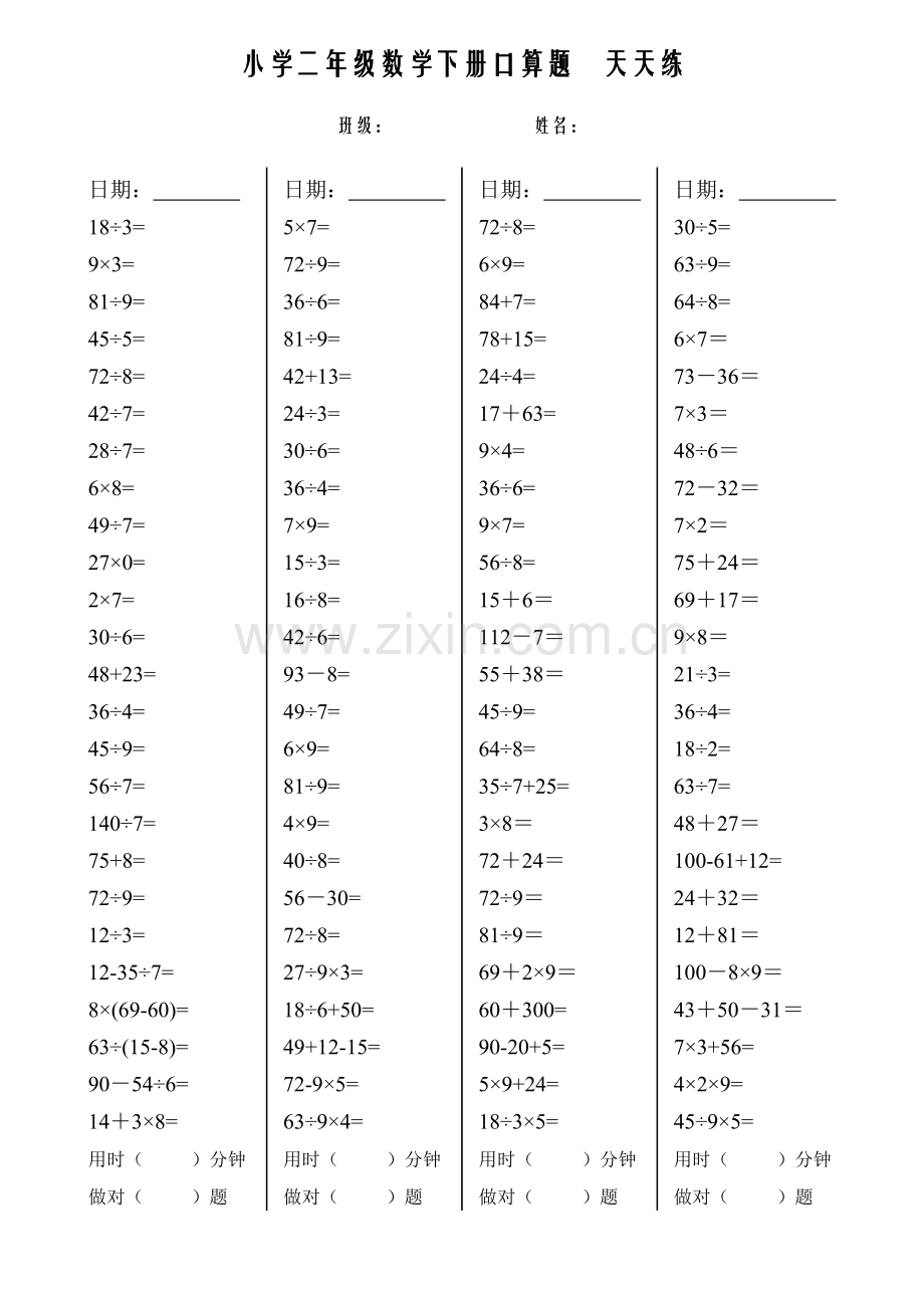 二年级数学下册口算天天练(2).doc_第2页