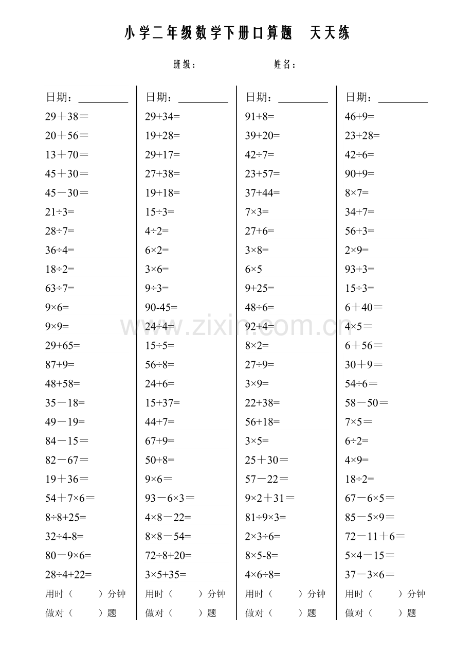 二年级数学下册口算天天练(2).doc_第3页