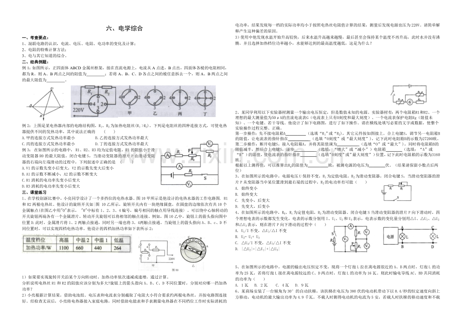 竞赛培优资料-电学综合(无答案).doc_第1页