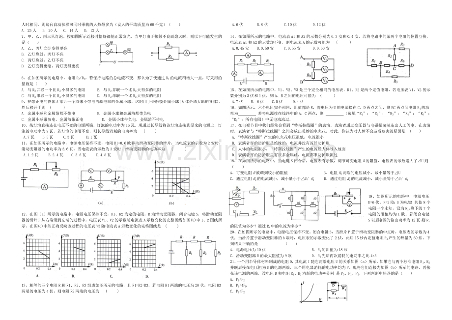 竞赛培优资料-电学综合(无答案).doc_第2页