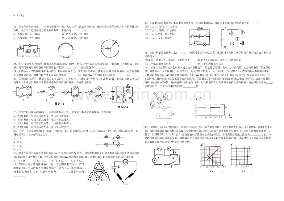 竞赛培优资料-电学综合(无答案).doc_第3页