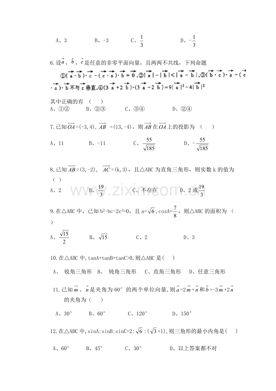 高一数学下期期末测试试卷.doc_第2页