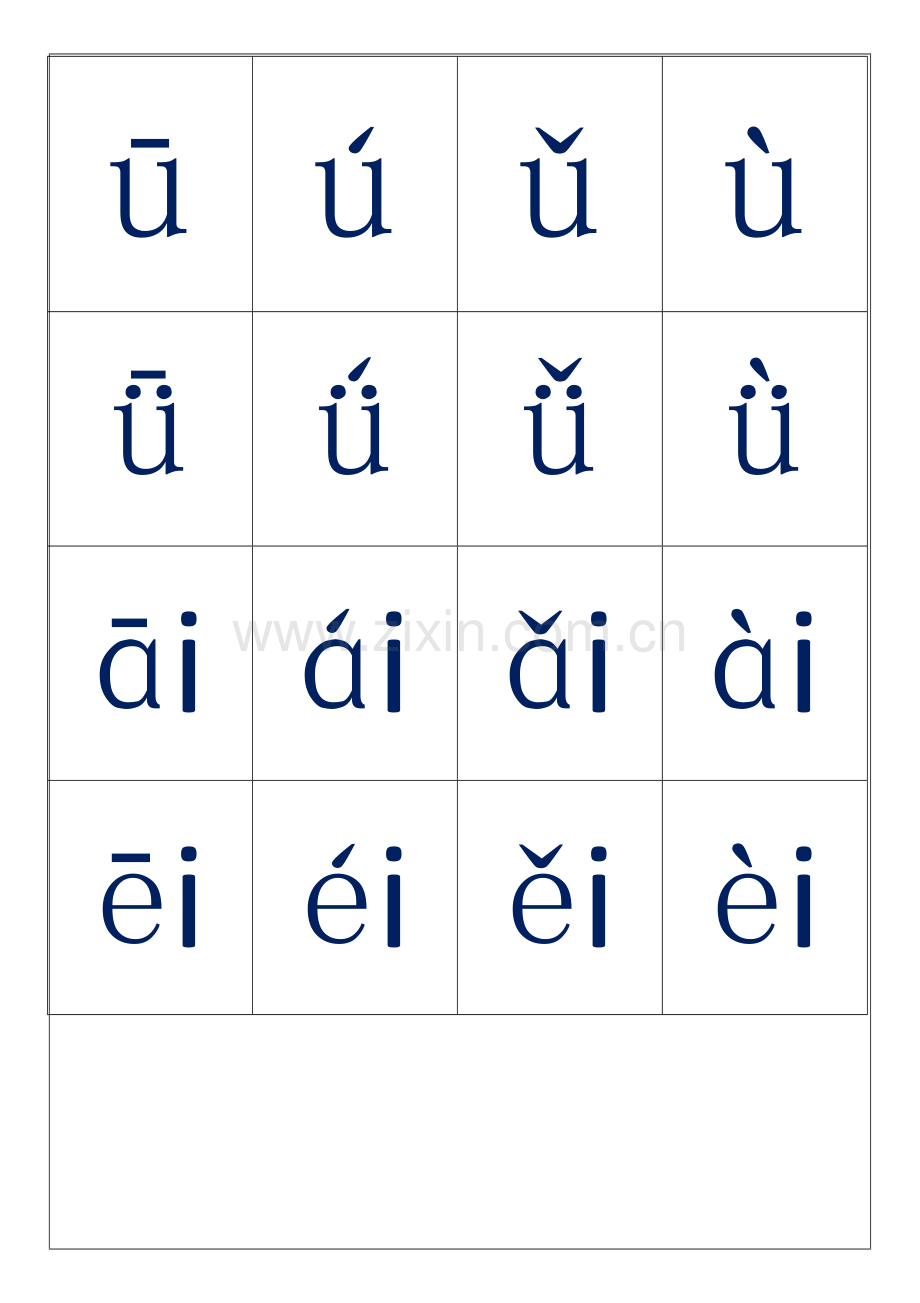 声母韵母卡片适合A4打印.doc_第3页