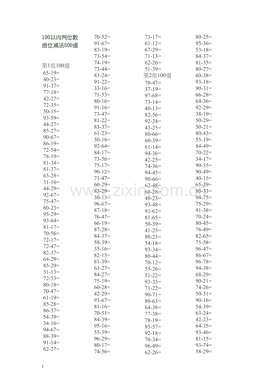 100以内两位数退位减法500道.docx_第1页