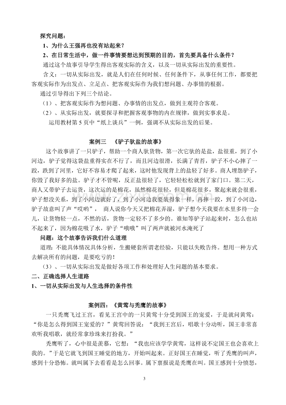 第一课客观实际与人生选择.doc_第3页