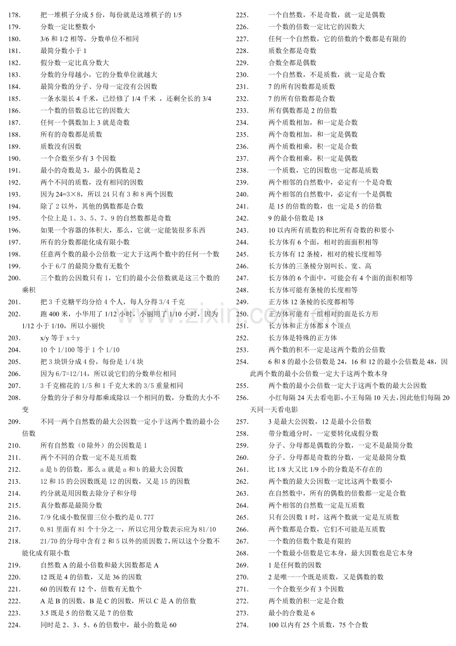 人教版五年级数学下册所有判断题集合.doc_第3页