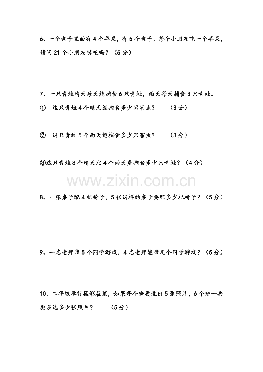 二年级上册乘法口诀的解决问题练习题.doc_第2页