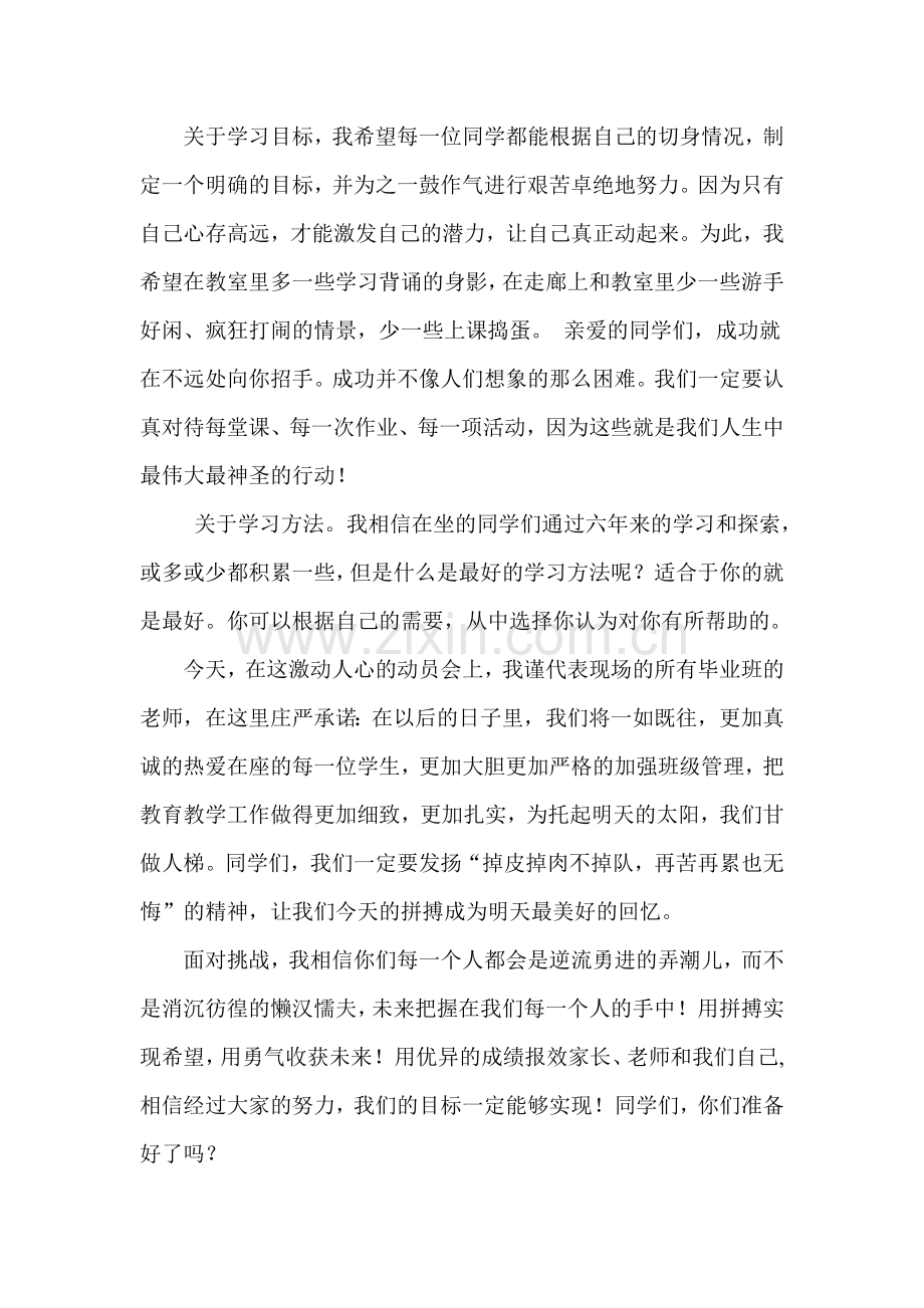 六年级毕业班动员大会教师代表发言稿.doc_第2页