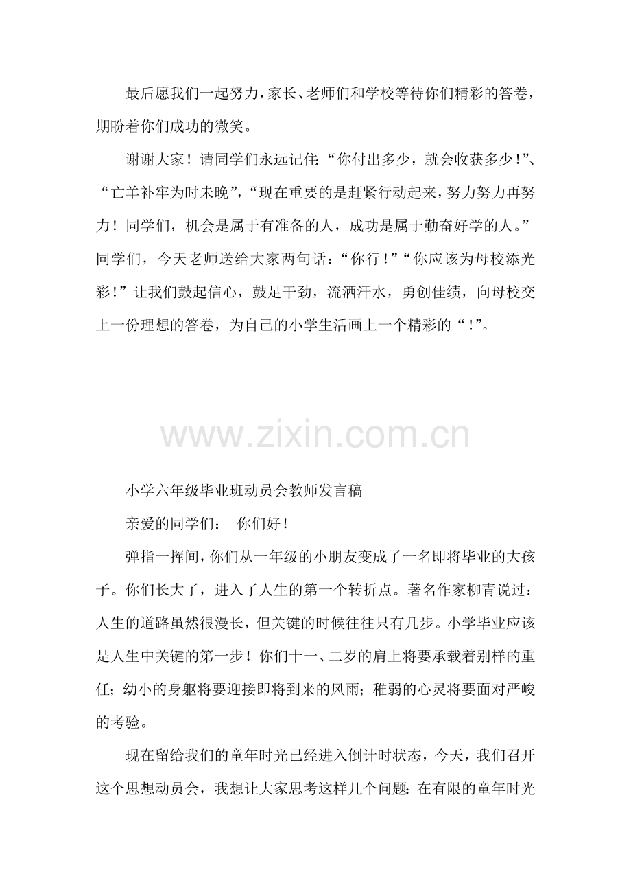 六年级毕业班动员大会教师代表发言稿.doc_第3页