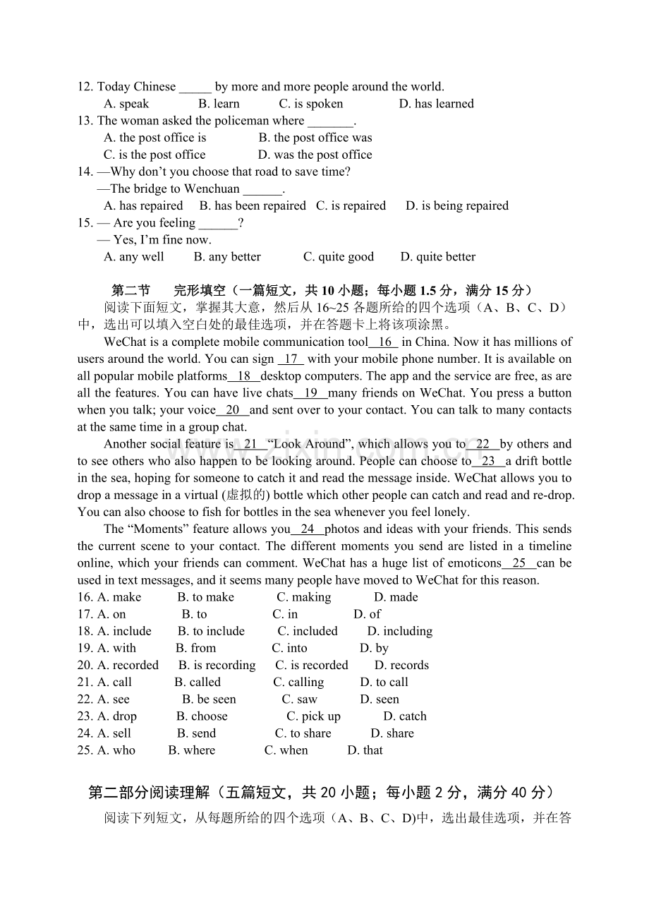 四川省2014年普通高校职教师资高职班对口招生统一考试英语试卷.doc_第2页