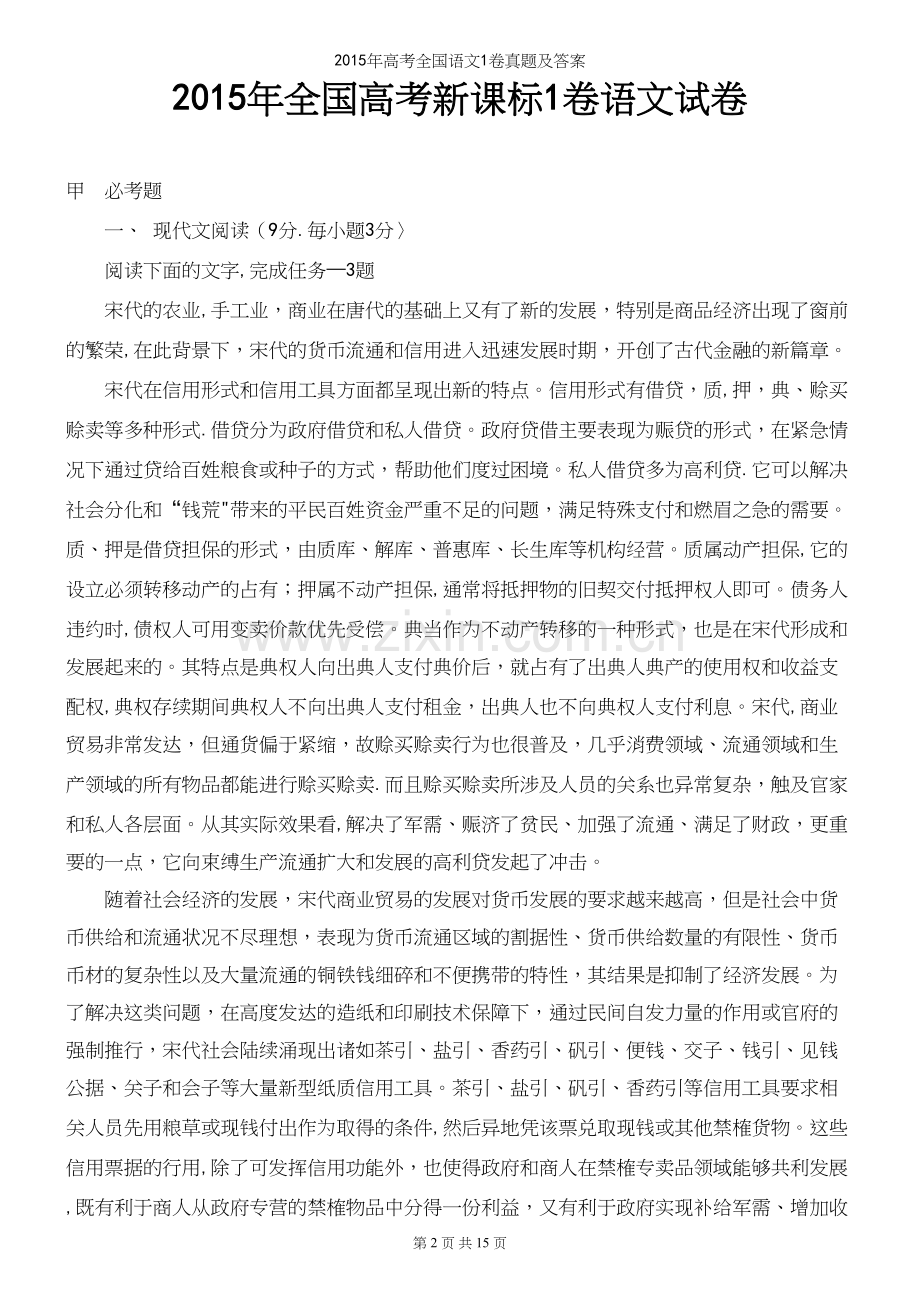 年高考全国语文1卷真题及答案.docx_第2页