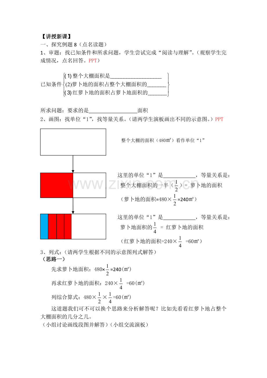 解决问题(一)：连续求一个数的几分之几是多少教案.doc_第2页