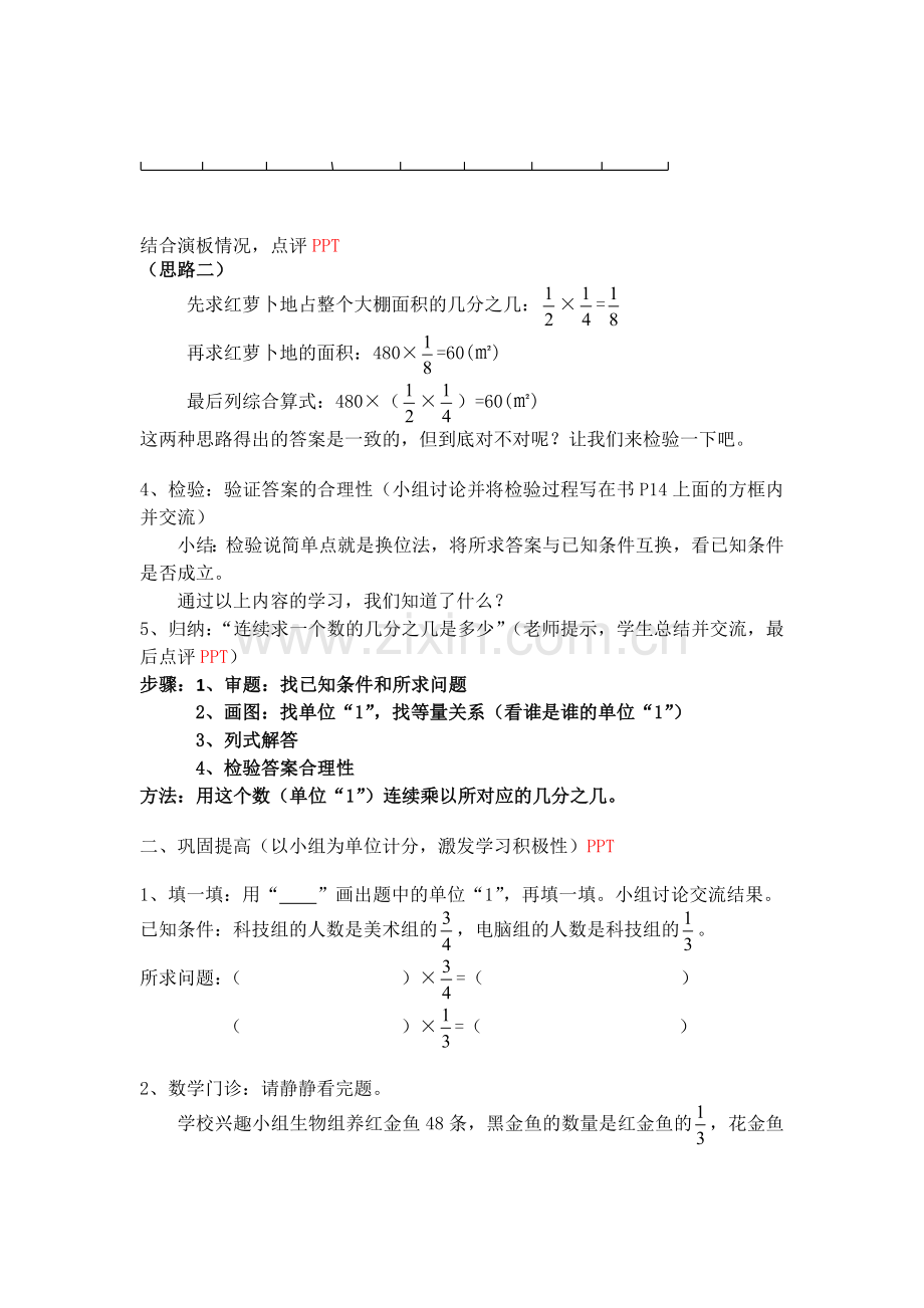 解决问题(一)：连续求一个数的几分之几是多少教案.doc_第3页