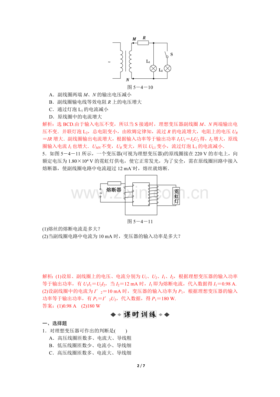 高二物理试卷第5章第四节变压器练习题及答案解析.doc_第2页