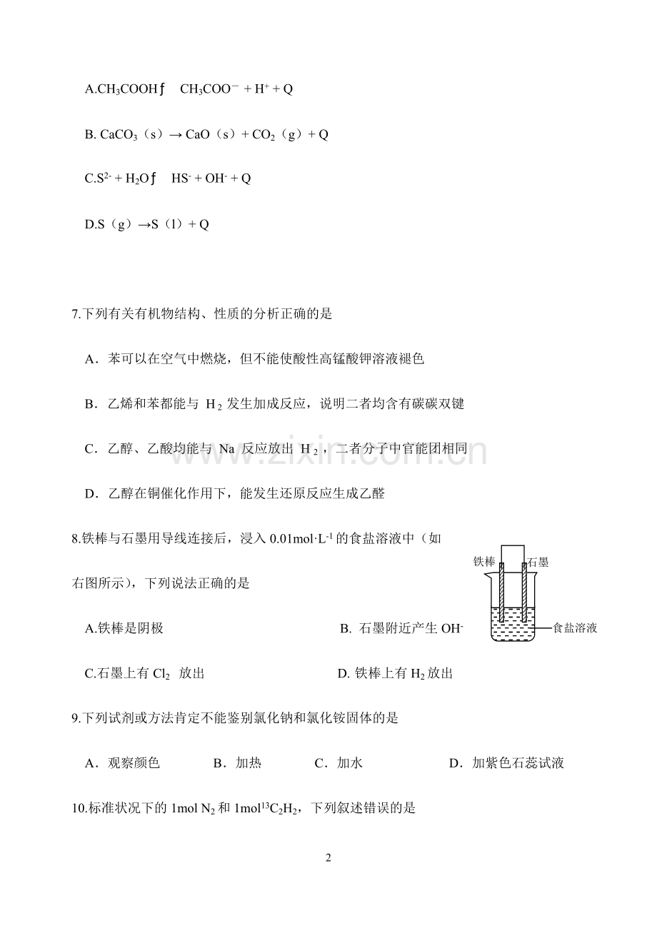 2018届青浦区高考化学二模(精编).doc_第2页