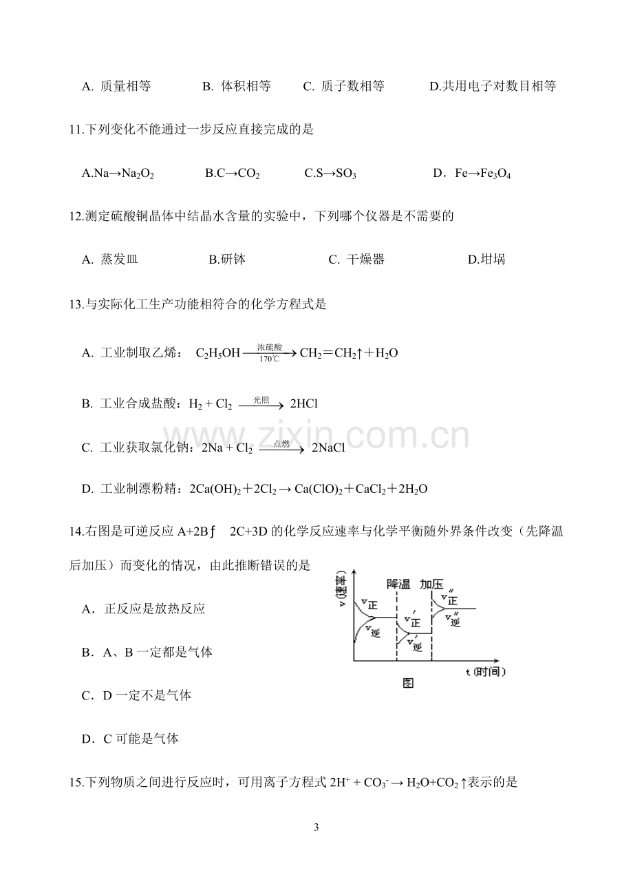 2018届青浦区高考化学二模(精编).doc_第3页