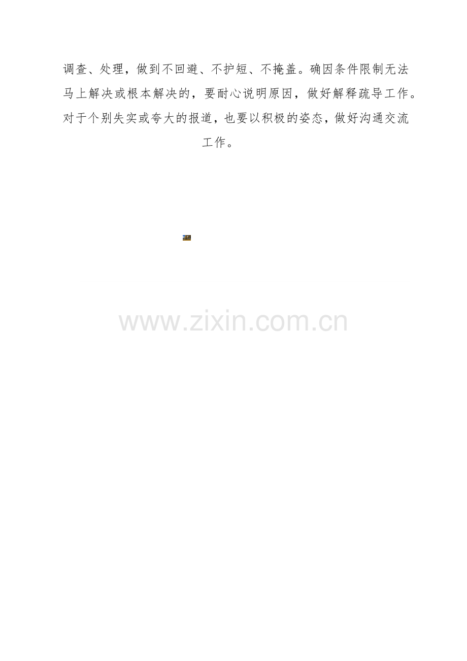 舆情信息分析安全预警.docx_第2页