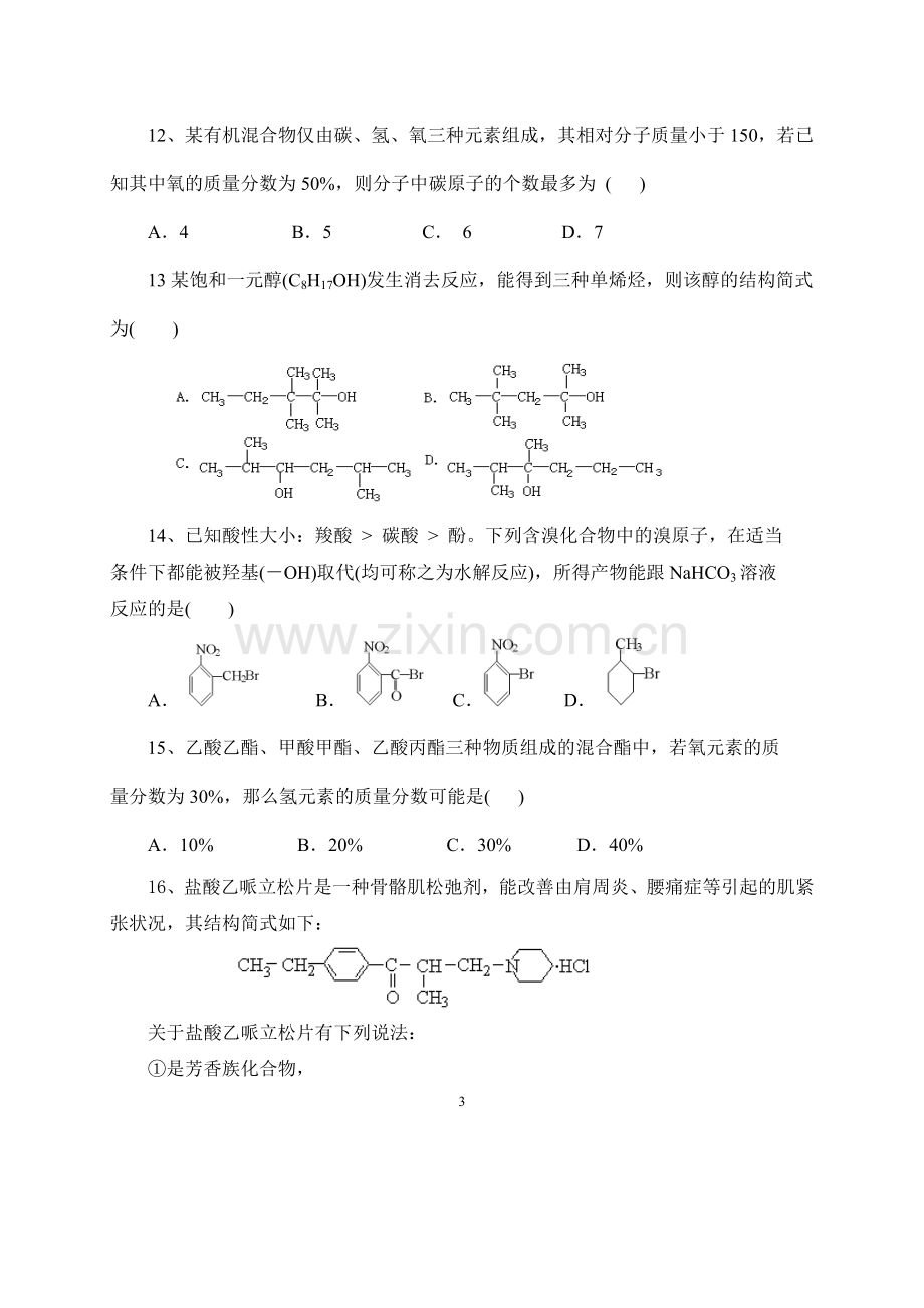 人教版选修五有机化学基础习题.doc_第3页