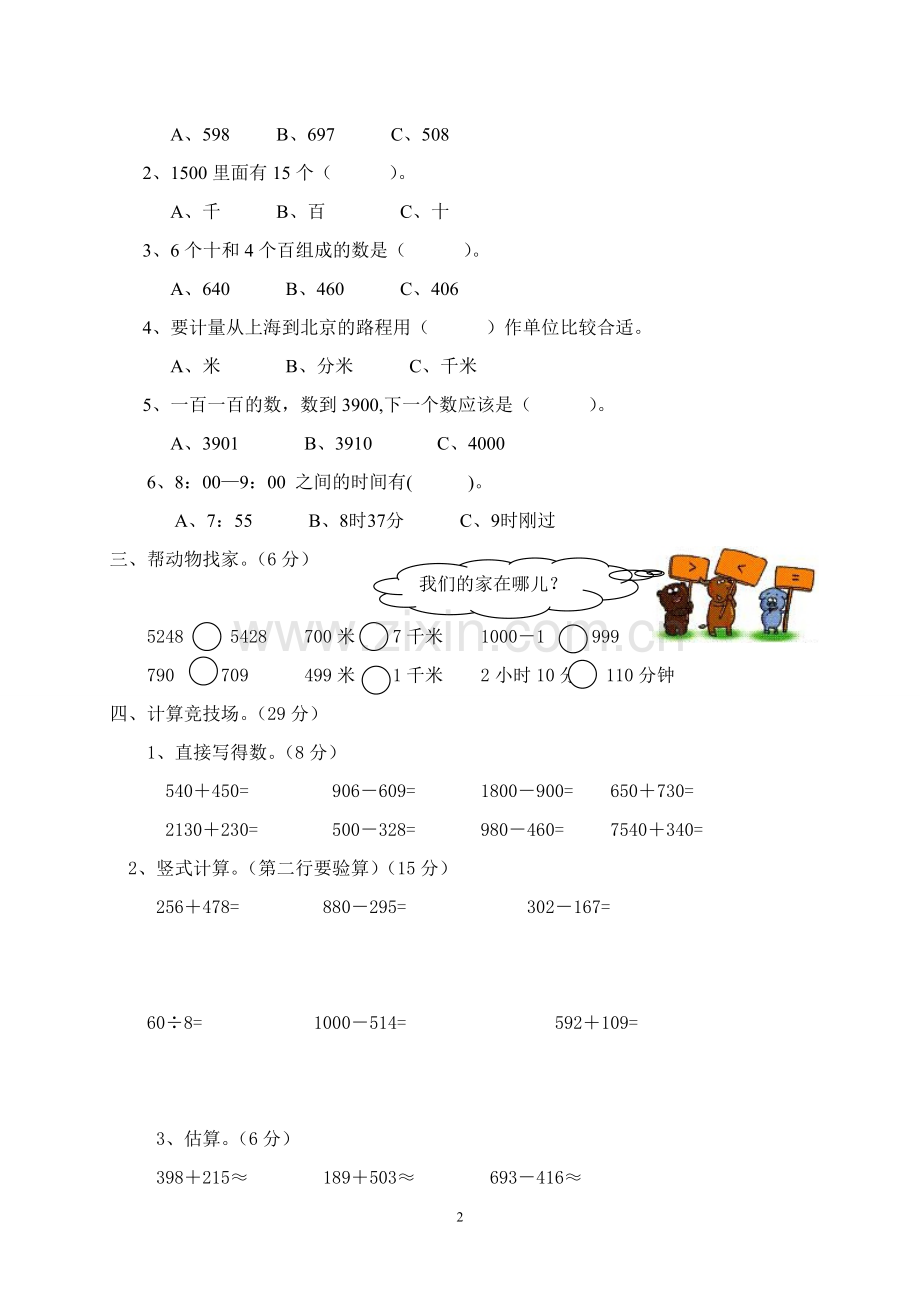 二年级下册数学期末试卷-(配答案).doc_第2页