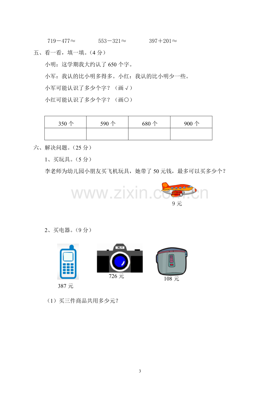 二年级下册数学期末试卷-(配答案).doc_第3页