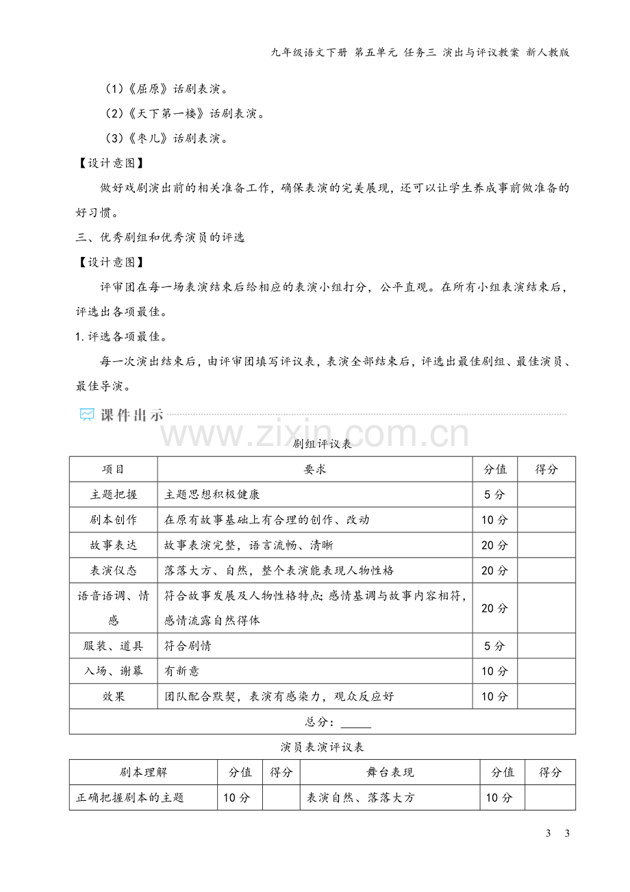 九年级语文下册-第五单元-任务三-演出与评议教案-新人教版.doc_第3页