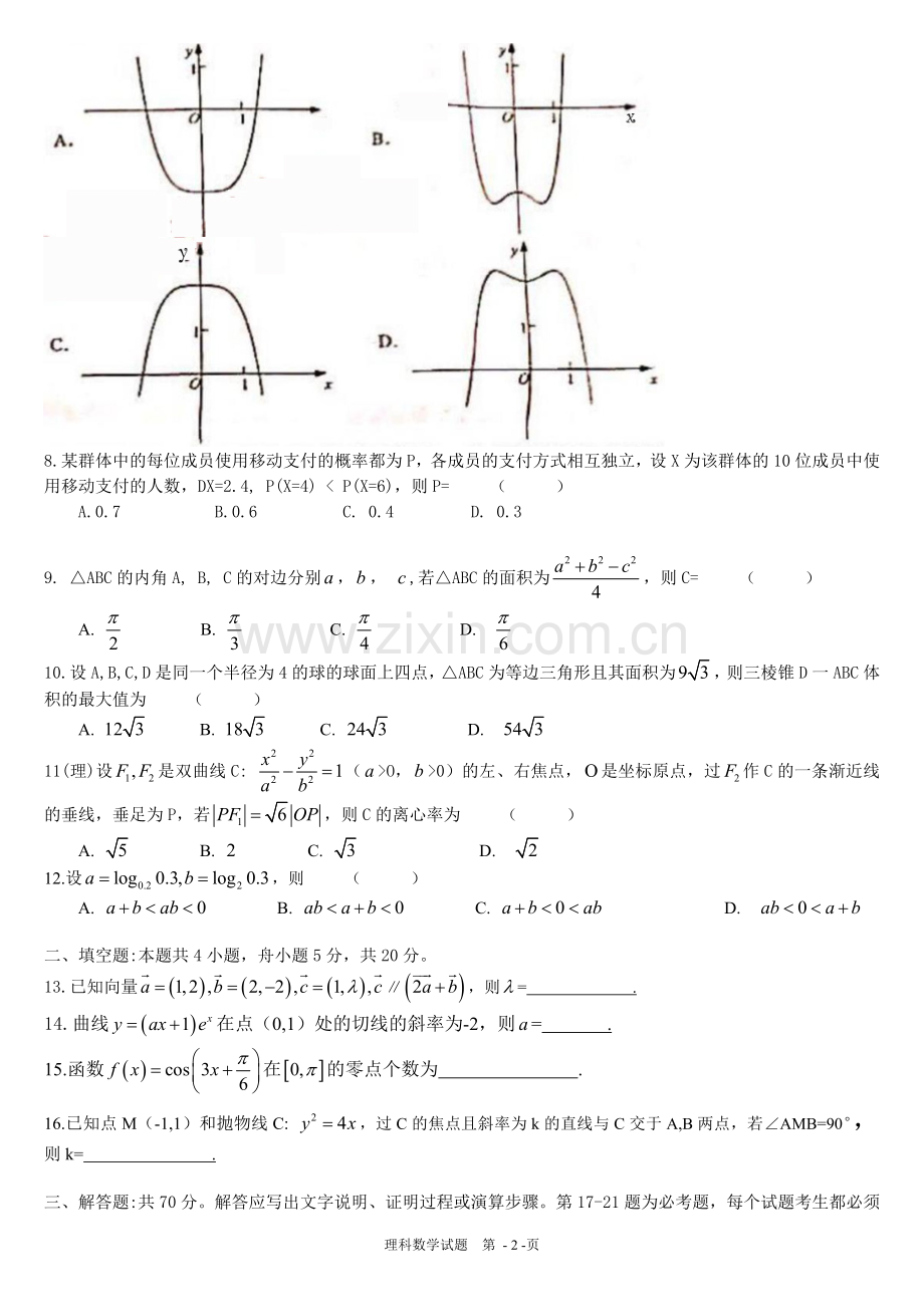 2018年高考真题理科数学全国卷3.doc_第2页