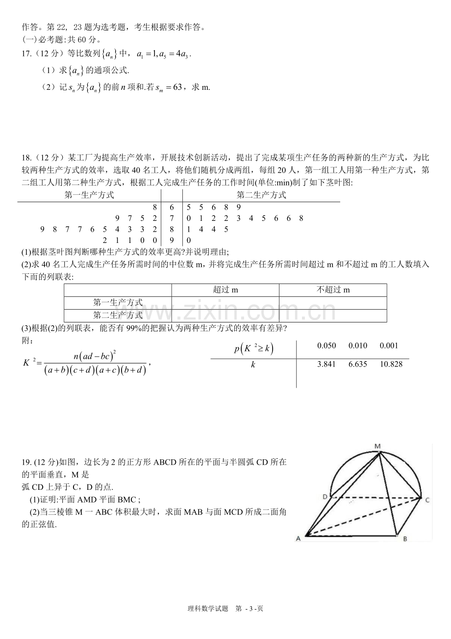 2018年高考真题理科数学全国卷3.doc_第3页