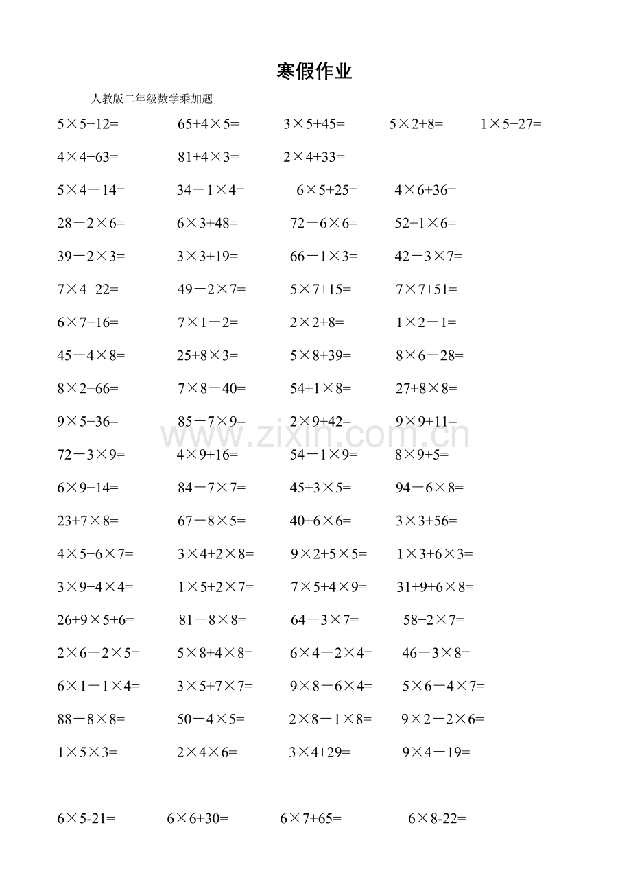 人教版二年级上册数学乘加混合计算题(2).doc_第1页