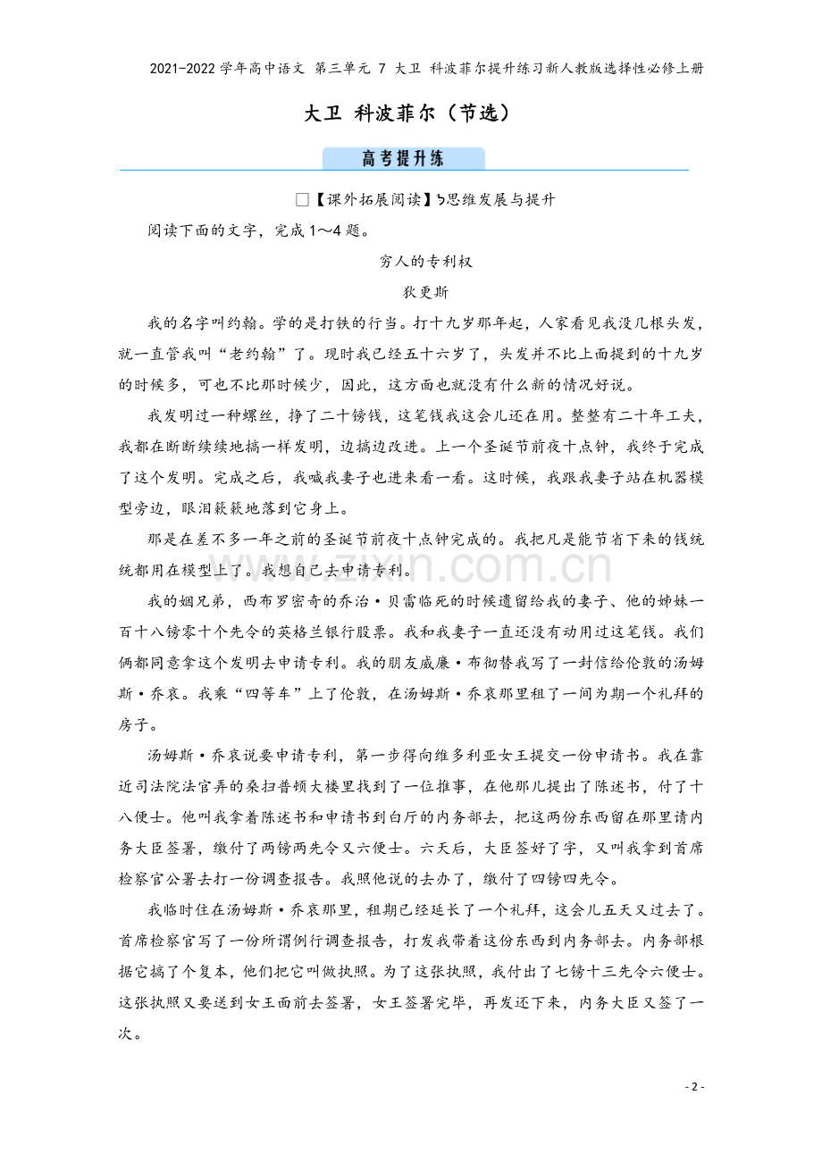 2021-2022学年高中语文-第三单元-7-大卫-科波菲尔提升练习新人教版选择性必修上册.doc_第2页