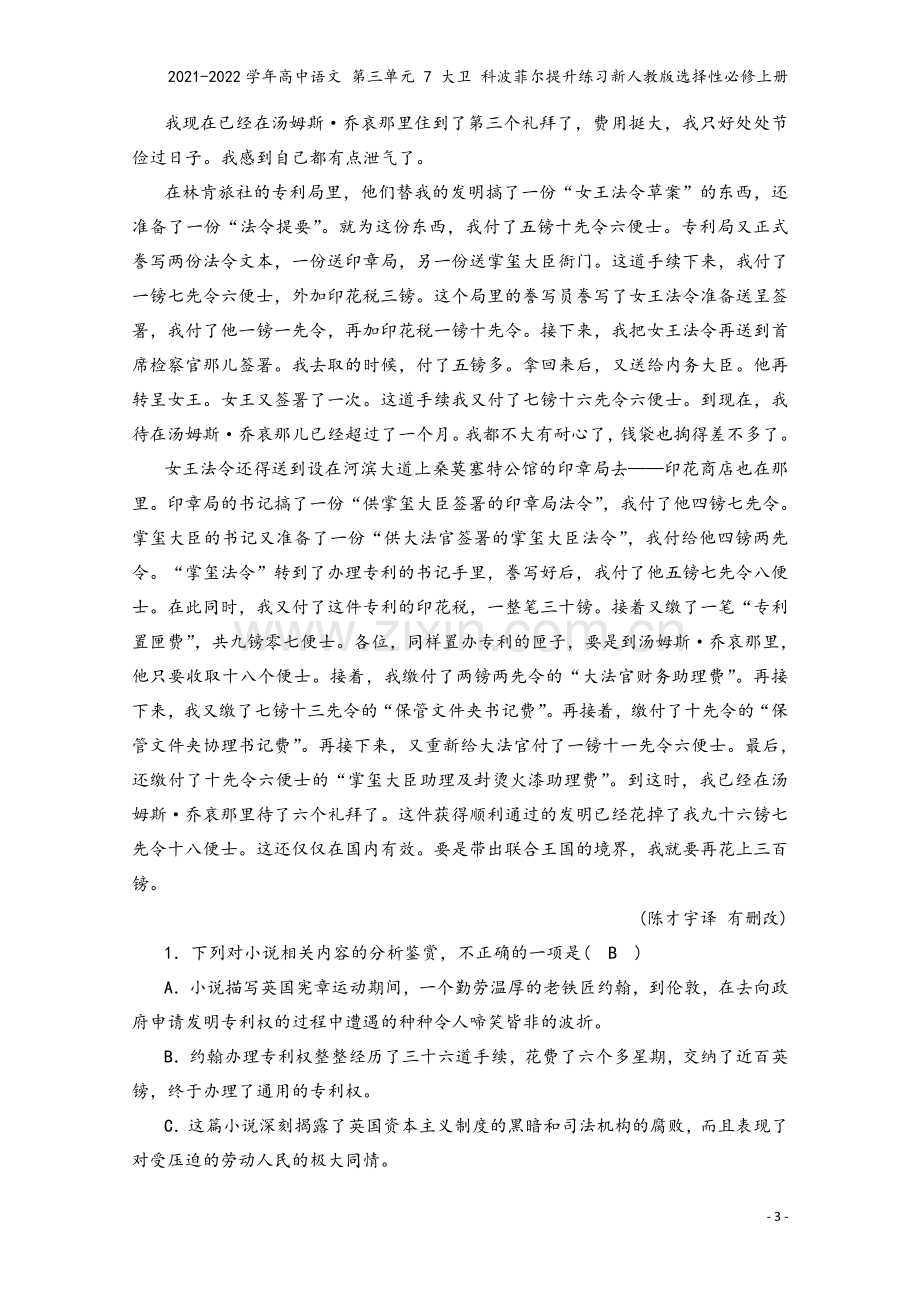 2021-2022学年高中语文-第三单元-7-大卫-科波菲尔提升练习新人教版选择性必修上册.doc_第3页