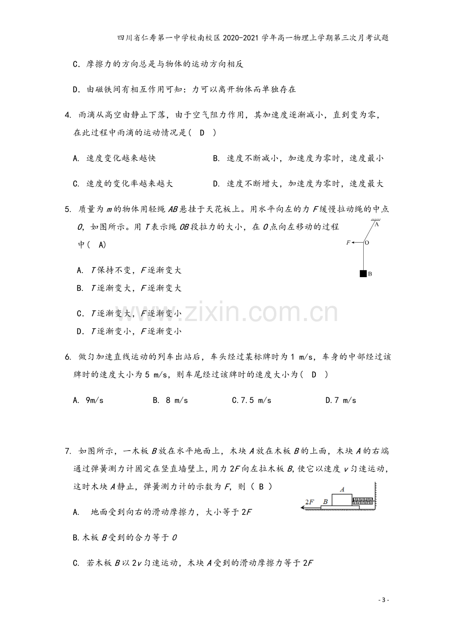 四川省仁寿第一中学校南校区2020-2021学年高一物理上学期第三次月考试题.doc_第3页