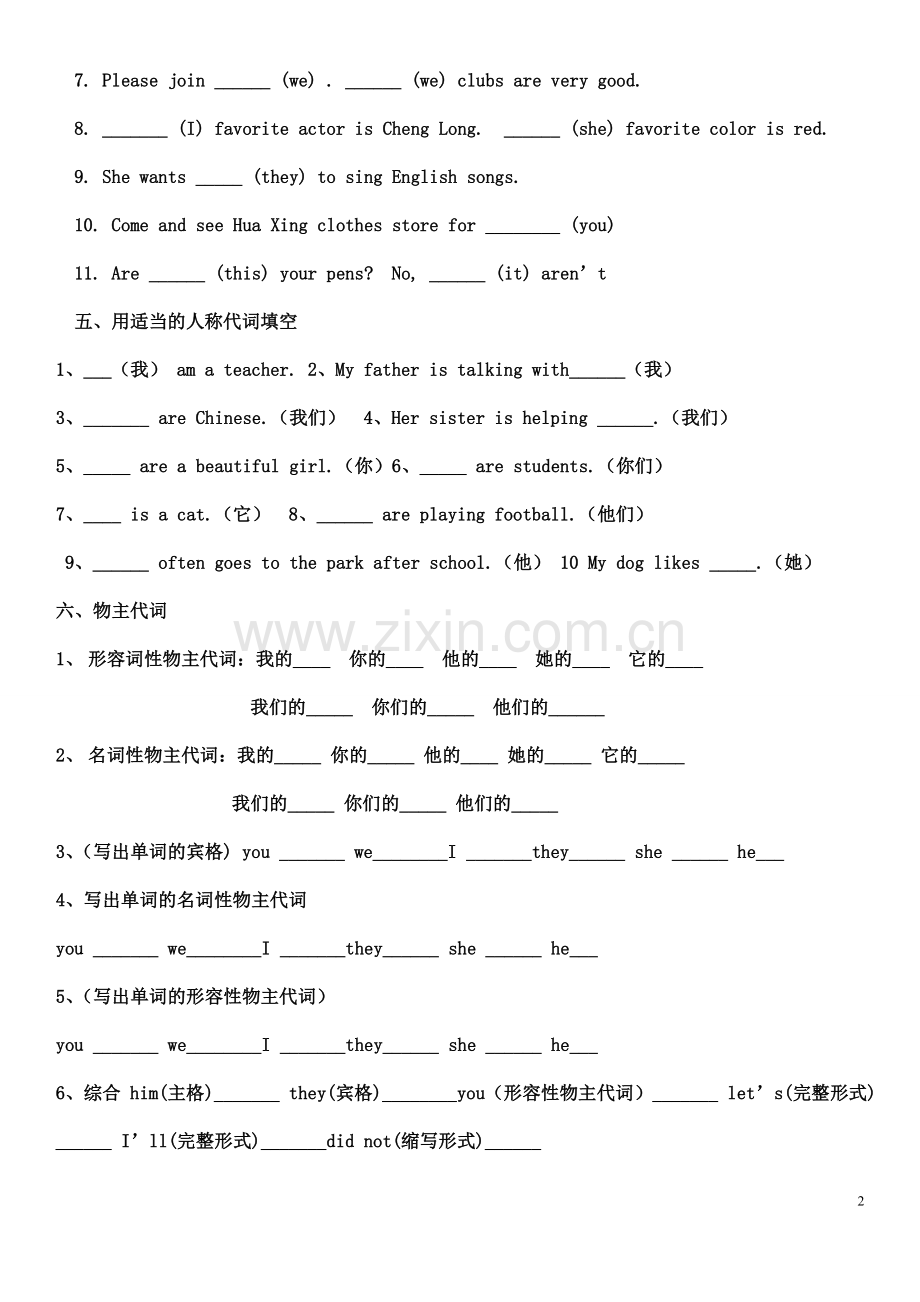 五年级人称代词练习.doc_第2页