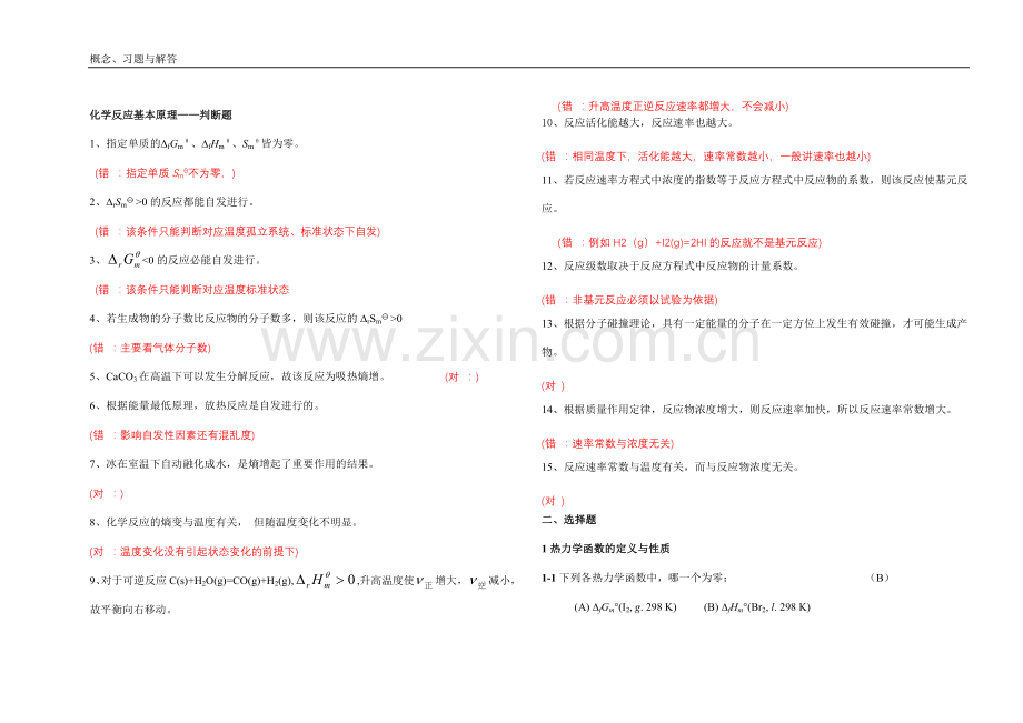 第二章补充习题及答案普通化学.doc_第1页