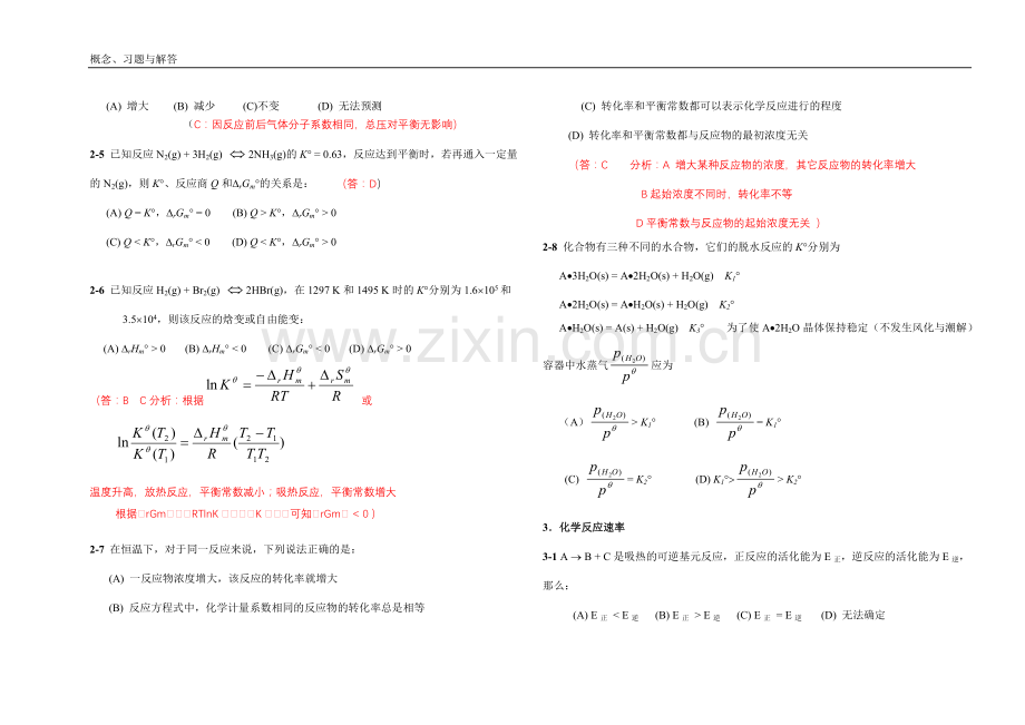 第二章补充习题及答案普通化学.doc_第3页