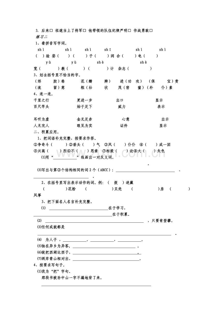 -人教版小学三年级上册语文期末基础知识复习题.doc_第2页