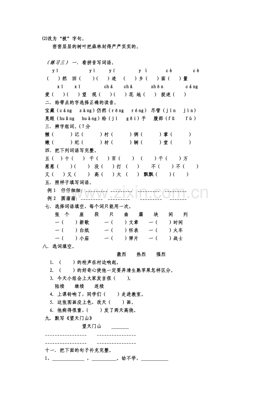 -人教版小学三年级上册语文期末基础知识复习题.doc_第3页