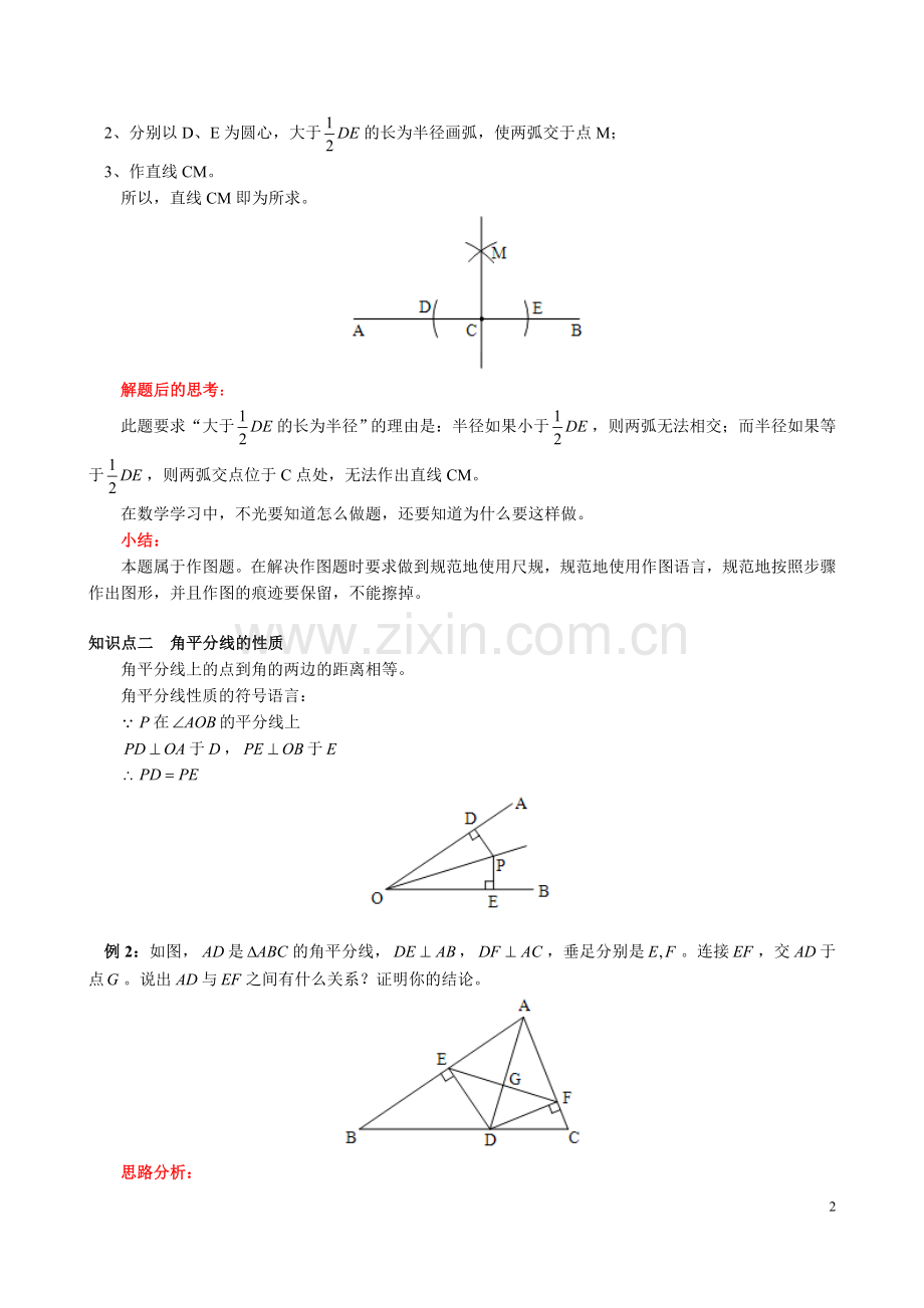 角平分线的性质教案.doc_第2页