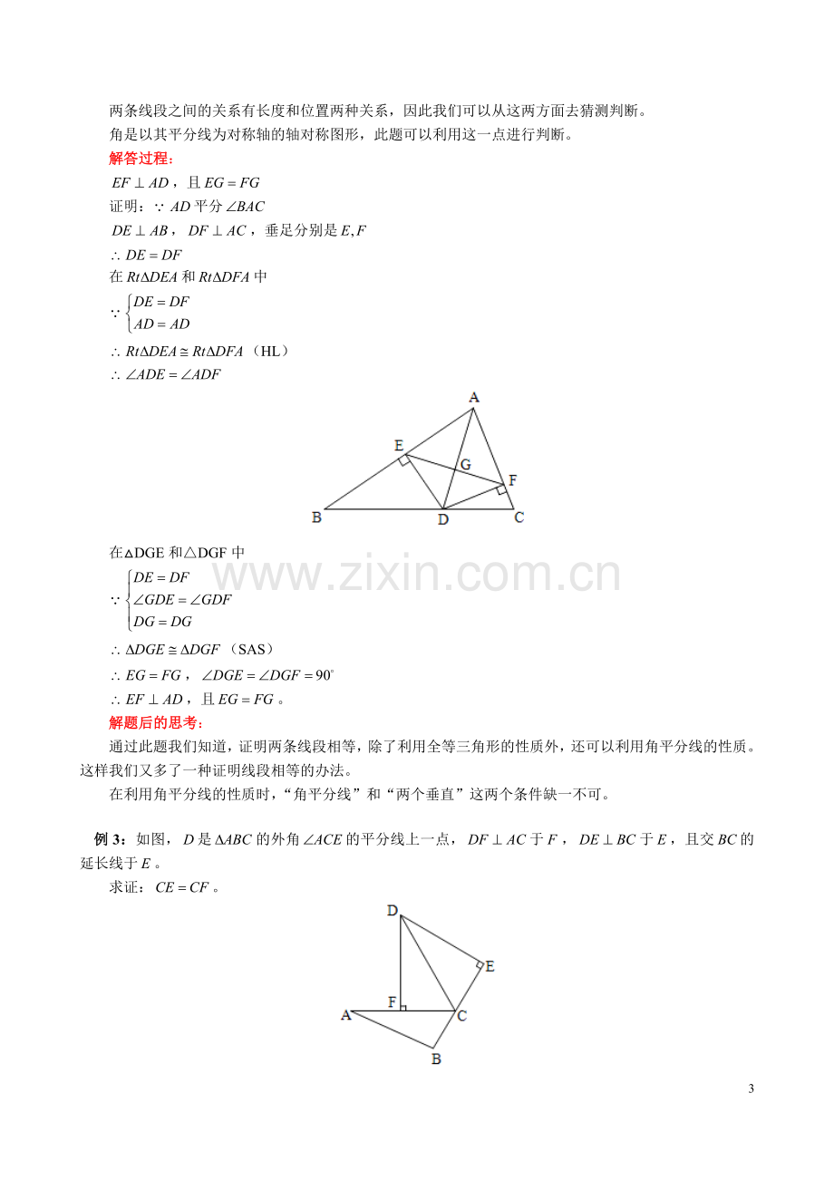 角平分线的性质教案.doc_第3页