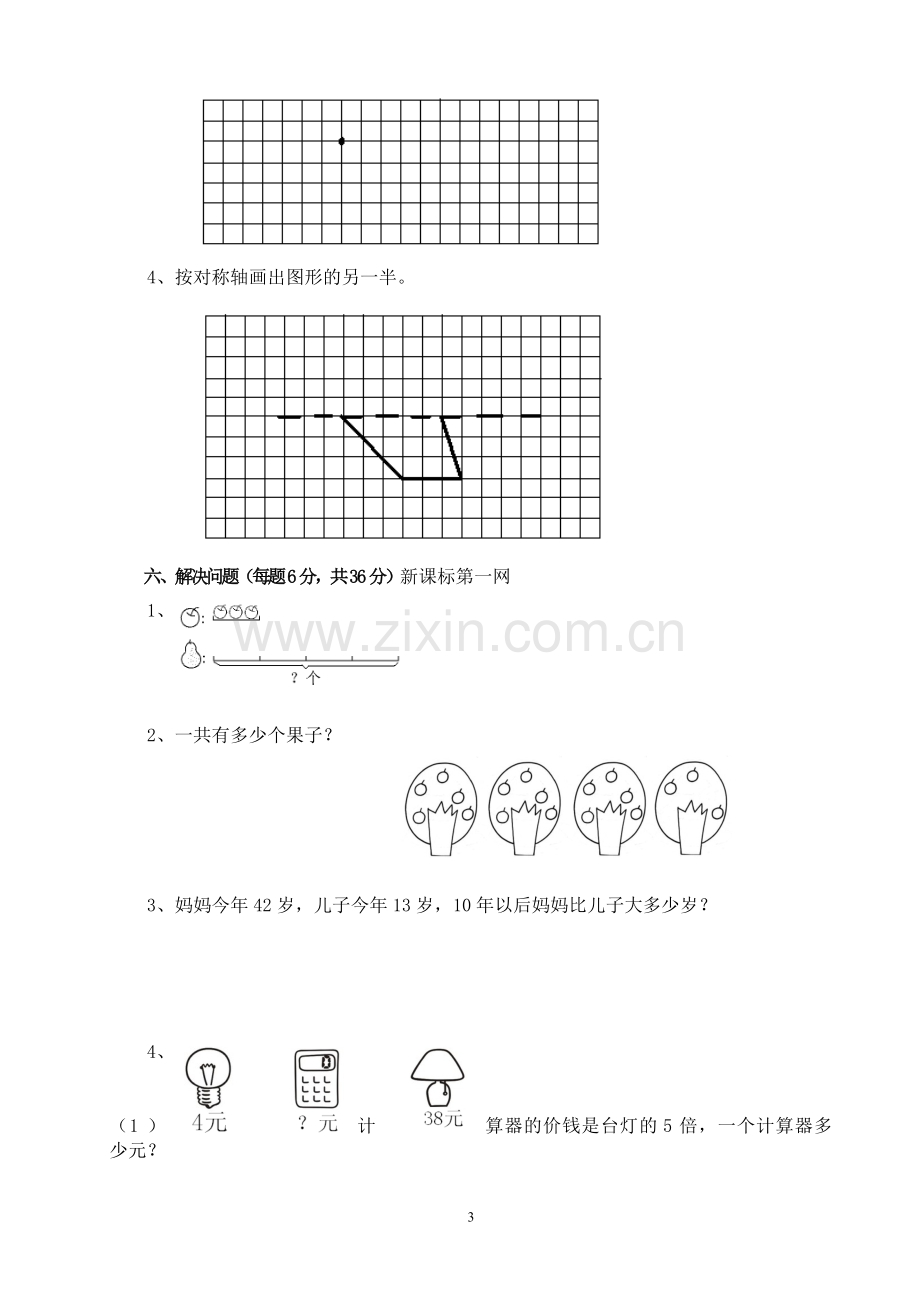 小学二年级数学期末水平测试卷.doc_第3页