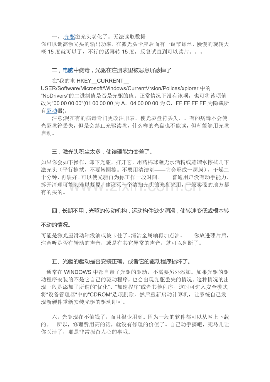 笔记本光驱不读盘.doc_第1页