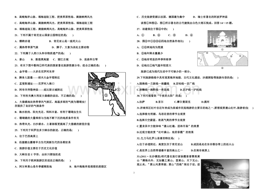 第二章旅游景观的欣赏.doc_第3页