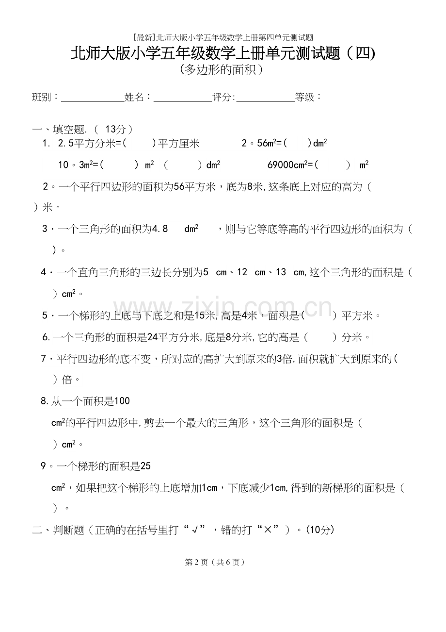 北师大版小学五年级数学上册第四单元测试题.docx_第2页