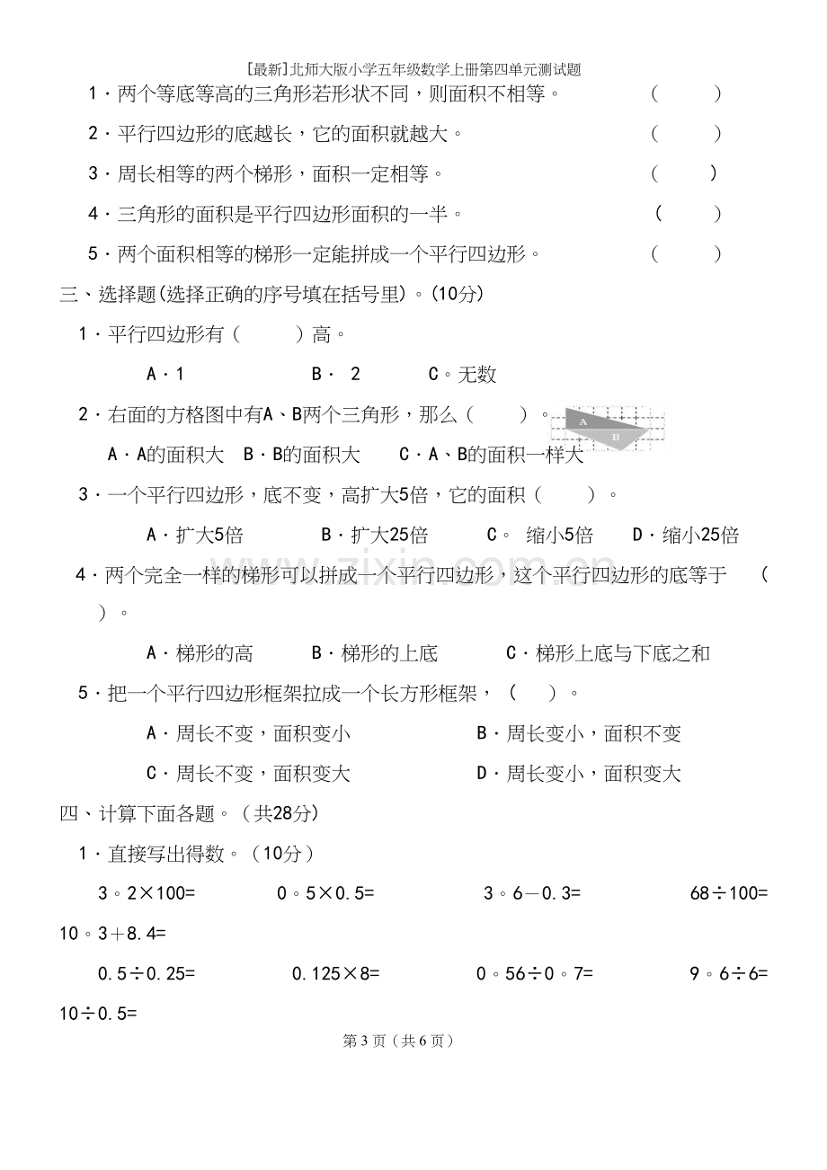 北师大版小学五年级数学上册第四单元测试题.docx_第3页