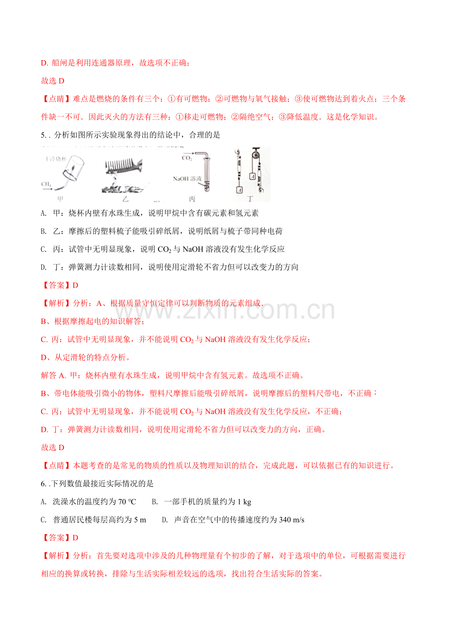 2018年河北省中考物理试题(解析版).doc_第3页