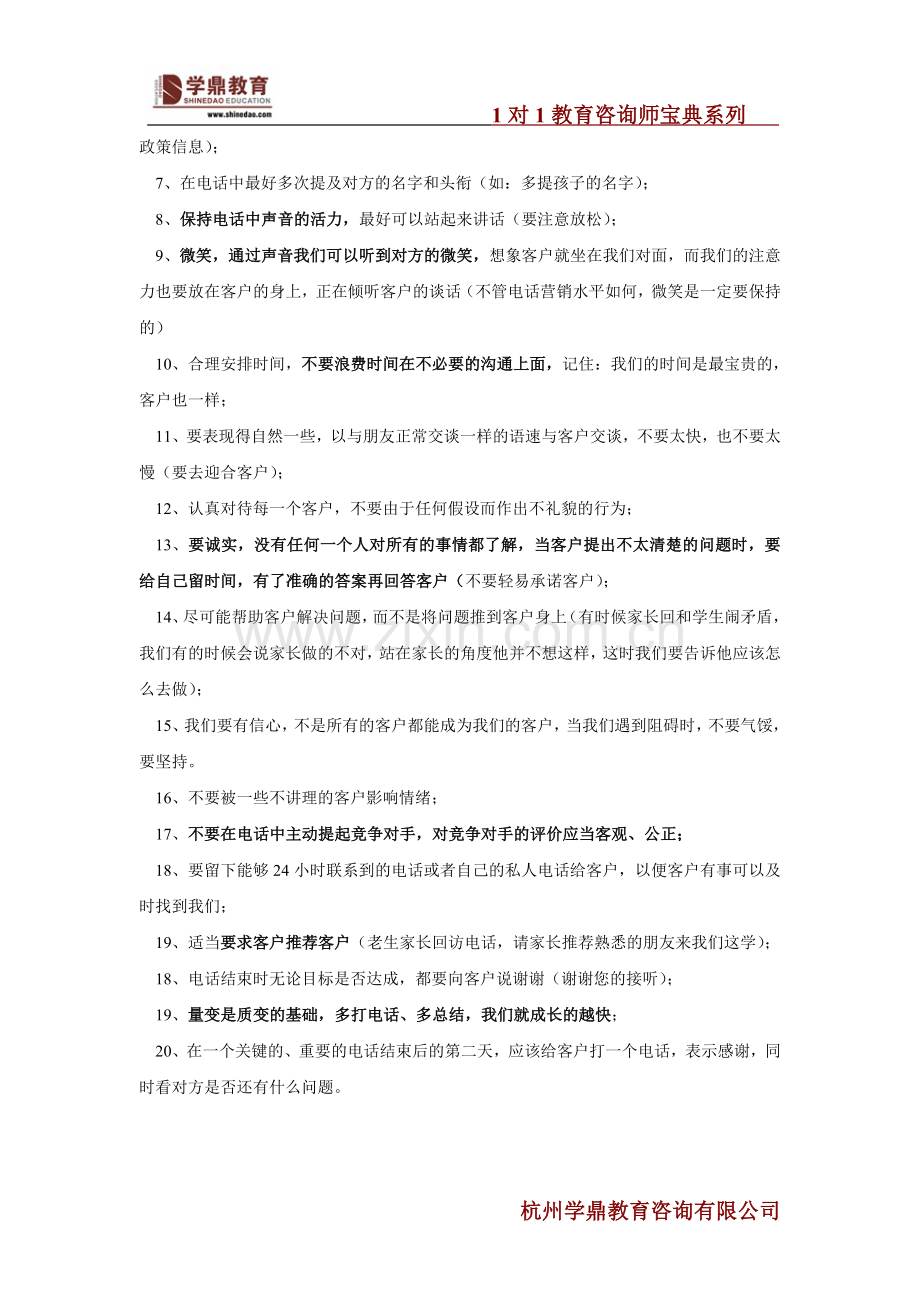 1对1教育咨询师宝典之电话陌拜篇.doc_第3页